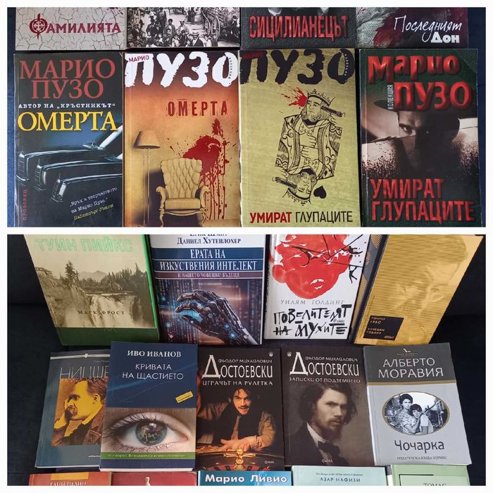 Пузо - Менгеле - Игра на амок- 1Q84- Туин Пийкс - Пасажер 23 - Повелителят на мухите-Чочарка-Достоевски и др.