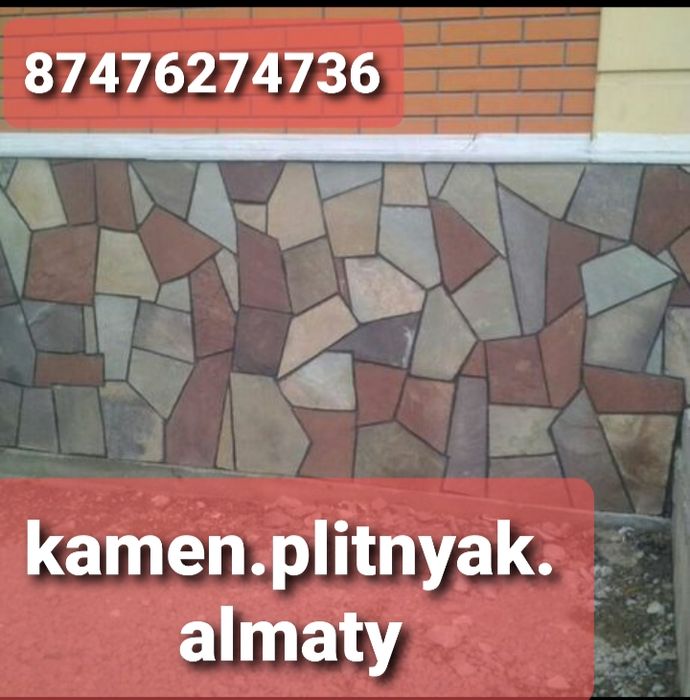 Камень Плитняк  Красный