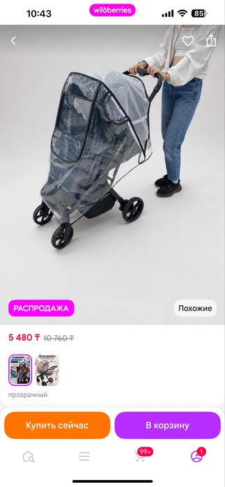 Продам дождевик на коляску новый