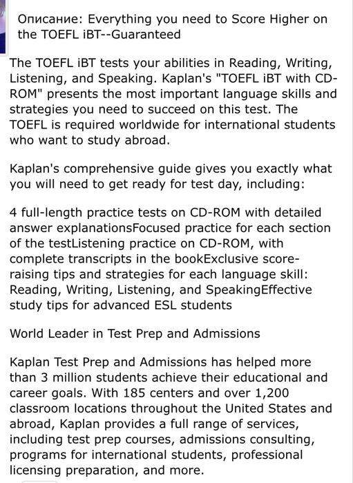 Книга TOEFL IBT, Каплан