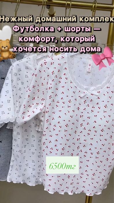 Домашние вещи , пижамы