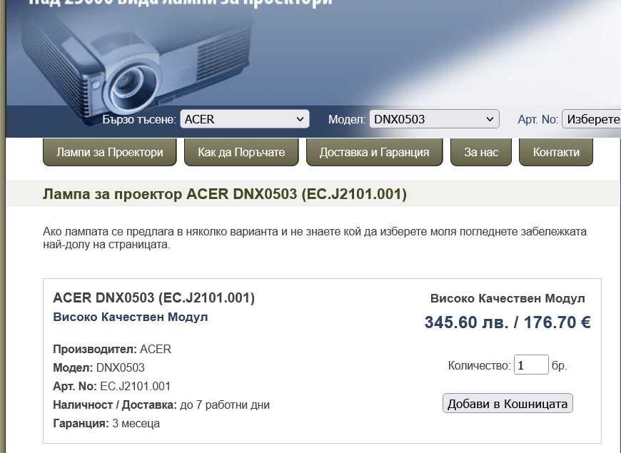 Лампа EC.J2101.001 за DLP проектор Acer