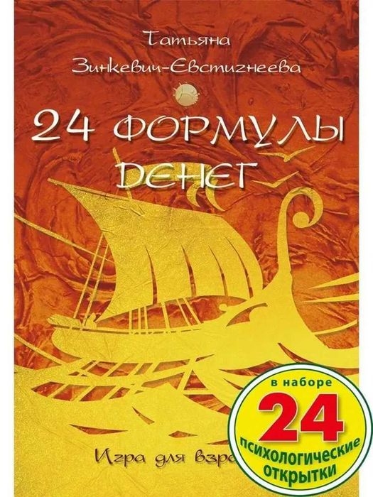 Мак карты. 24 формулы денег. Игра для взрослых.