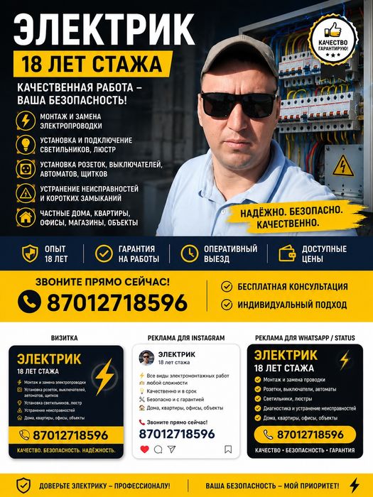Услуги Электрик 24/7.