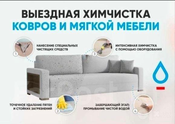 Химчистка Чистка мягкой мебели Диван Матрас Кресло Стул