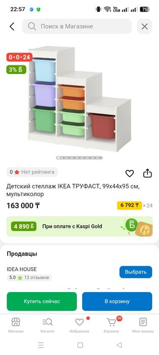 Детский стеллаж, комод "Труфаст", Икея