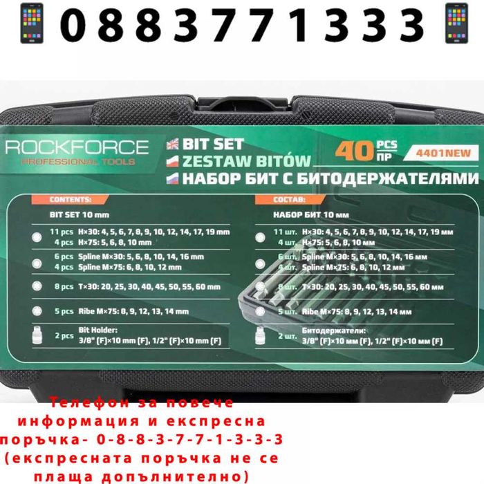 НЕМСКИ Комплект битове с рибе RockForce 40 части + ЛЕД ФЕНЕР