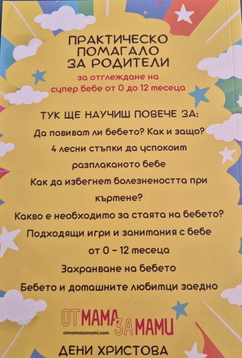 Книги за бременност и кърмене