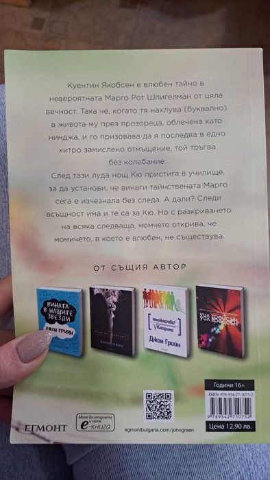Хартиени градове Джон Грийн