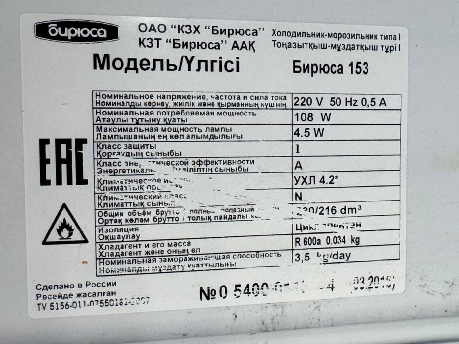 Холодильник Бирюса