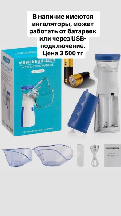 Продам инголятор