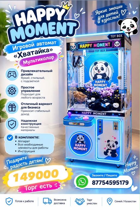 Игравой автомат HAPPY MOMENT