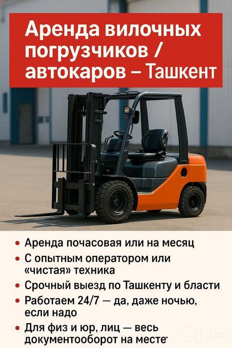 Услуги Вилочного погрузчика Кара Автокар Эвакуатор Экскаватор Forklift