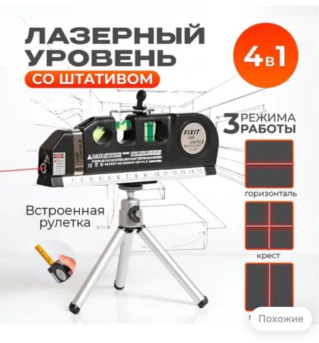 Лазерный уровень/нивелир со штативом 4в1, Красный луч