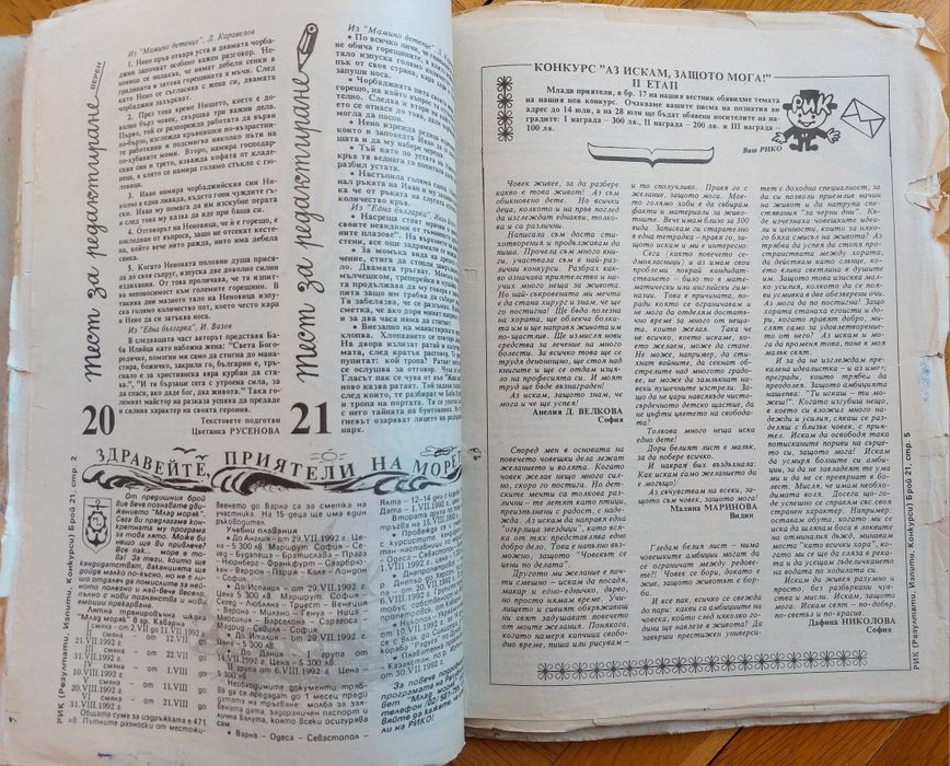 Вестник РИК от 1992г. и 1993 г.