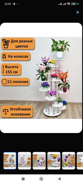 Подставка для цветов