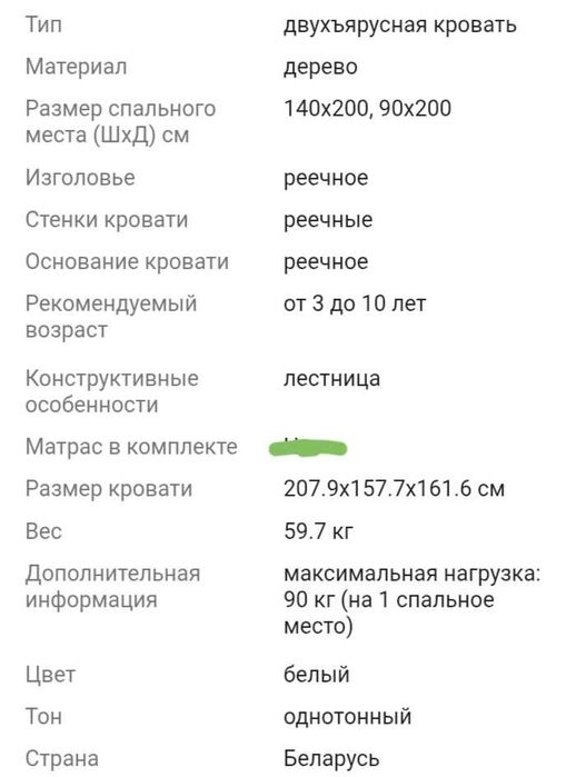 Детский кровать двухъярусная