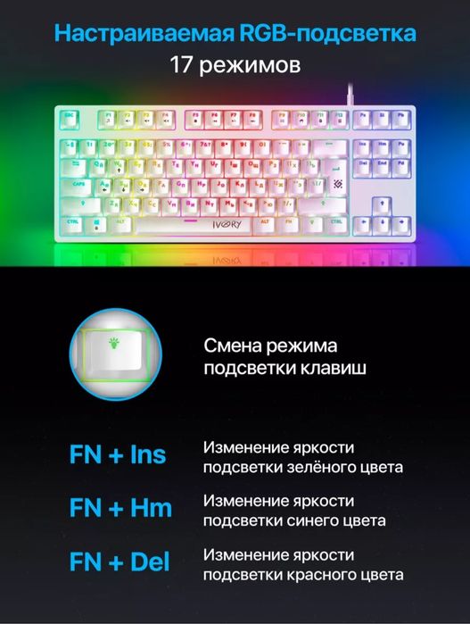 Игровая Механическая Клавиатура с RGB