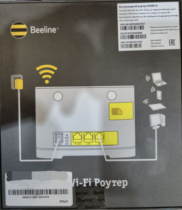 Роутер от Beeline