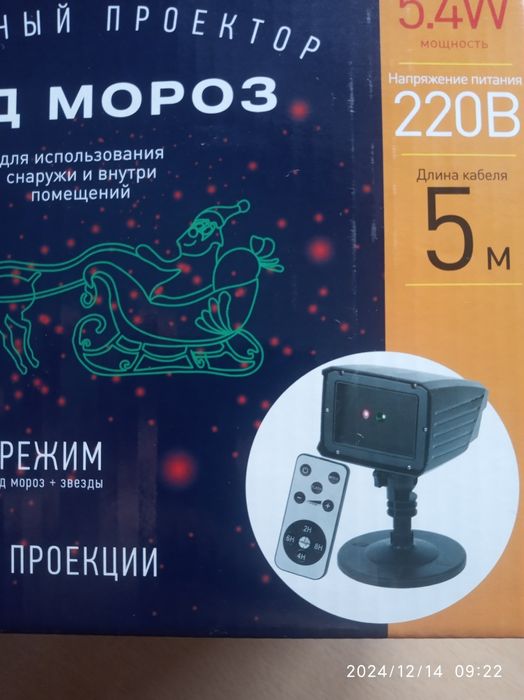 Проекция Деда Мороза Проектор