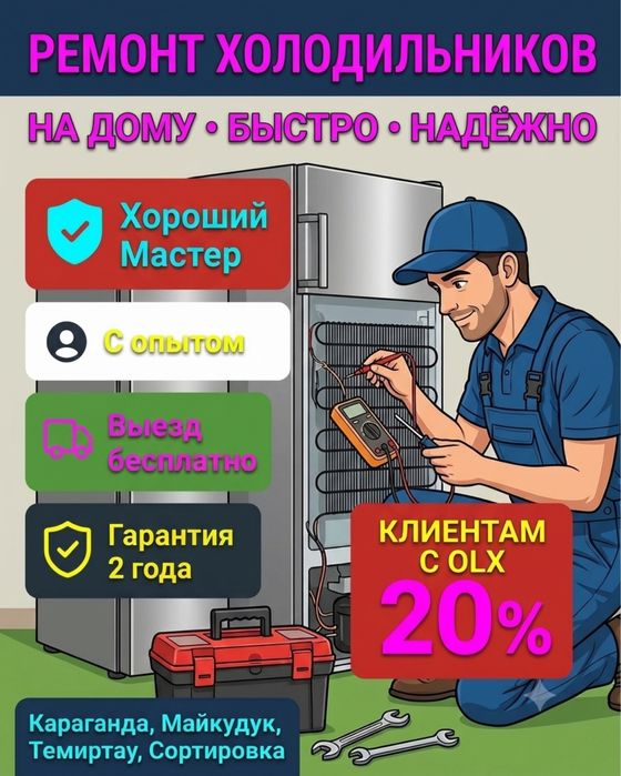 Ремонт холодильников и морозильников качественно с гарантией с выездом
