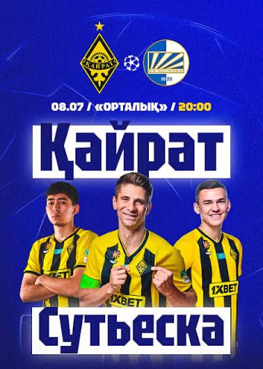 кайрат фк сутьеска билет