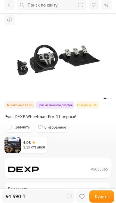 Руль для ПК 900°