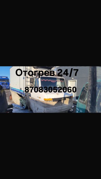 Отогрев Авто 24/7