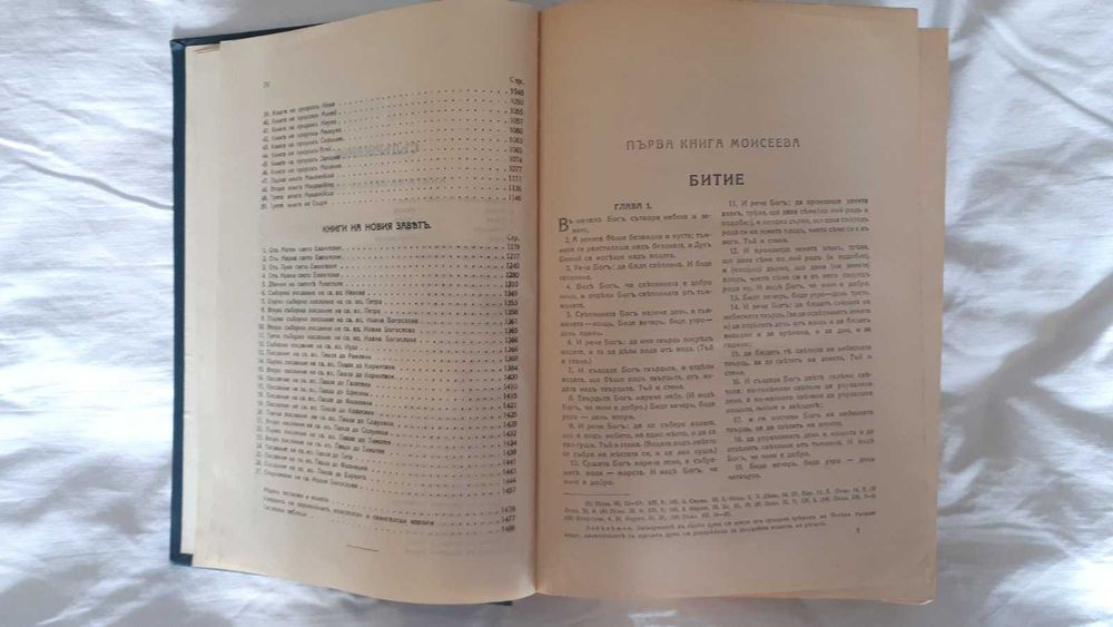 Стара голяма православна библия – Вехтия и новия завет. изд. 1925 г.