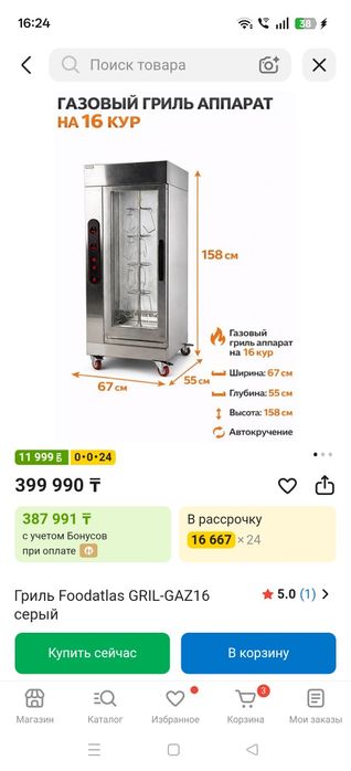 Продам новый, в Каспи 400 отдам за 200