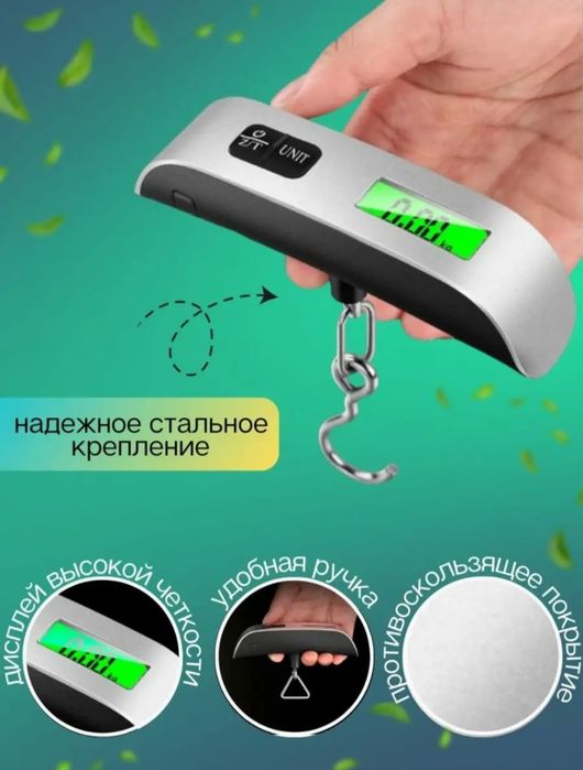 Весы электронные с подсветкой.