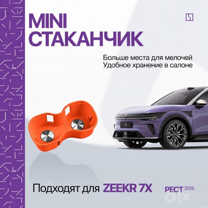 Силиконовая накладка для подстаканника второго ряда Zeekr 7X