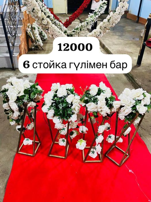 Турникет, Жүрек каркас, Стойка,  Буквалар, Неон.