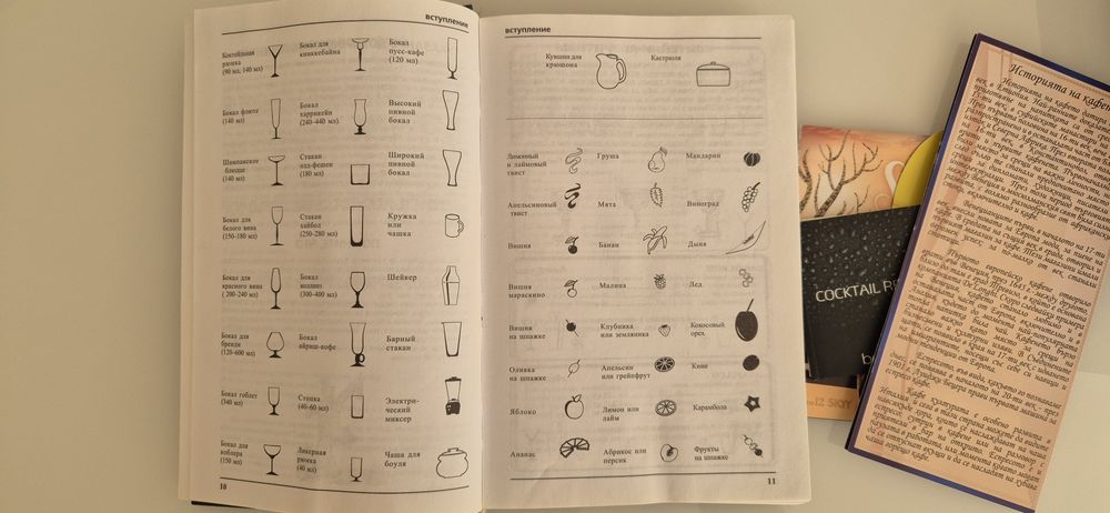 Книга Коктейли 1777