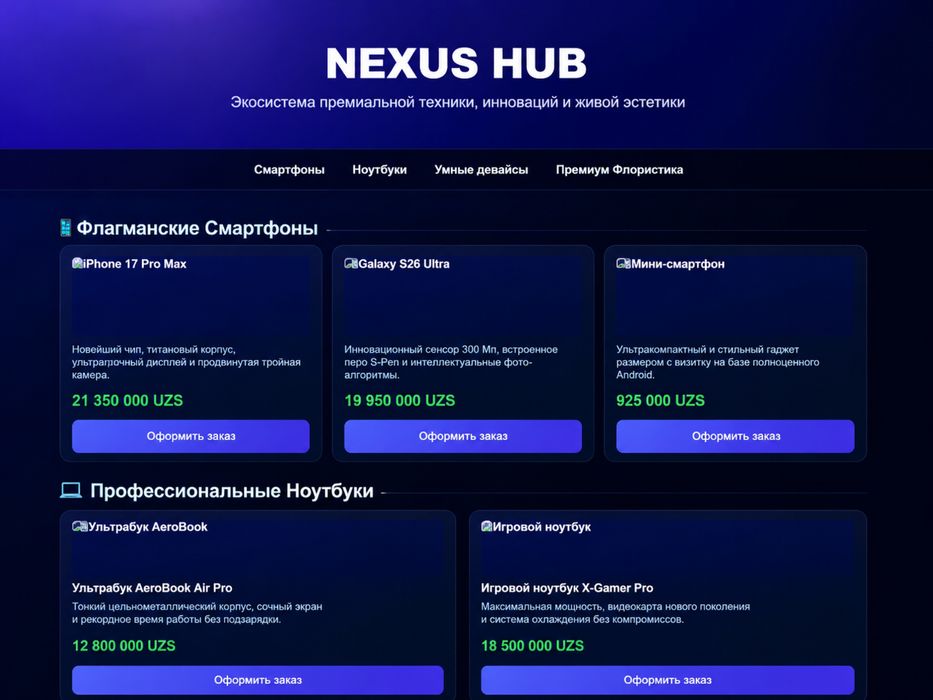 Сайт HTML интернед магазин HEXUS HUB