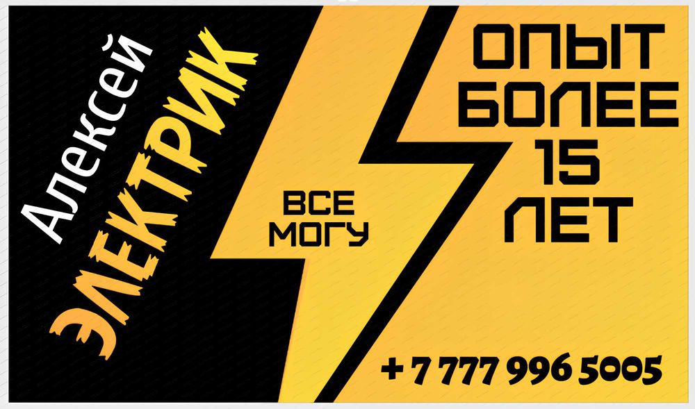 Ваш Надежный Электрик