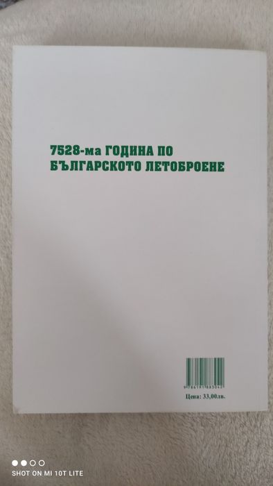 Книгата "Истинската история на българите"