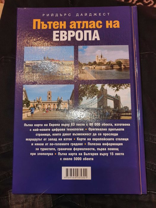 Пътен атлас на Европа