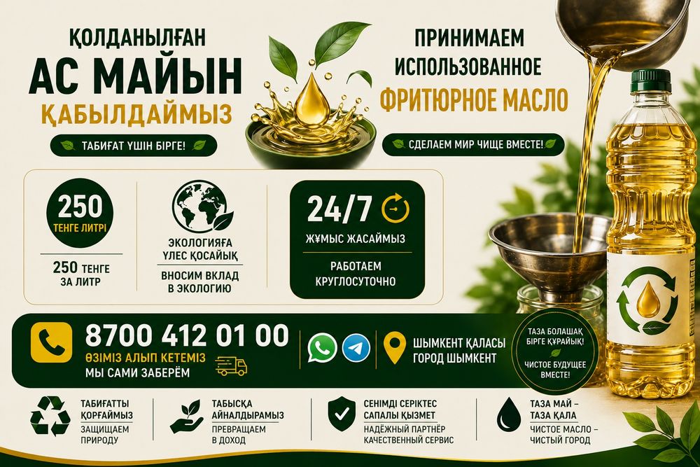 Принимаем отработанное фритюрное масло