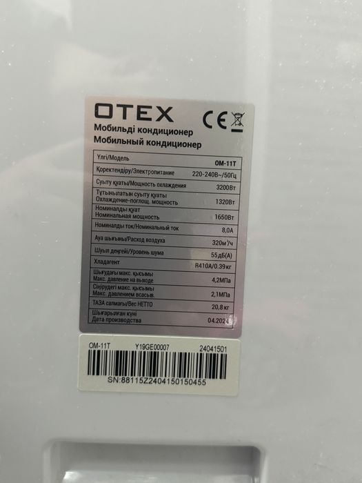 Кондиционер мобильный