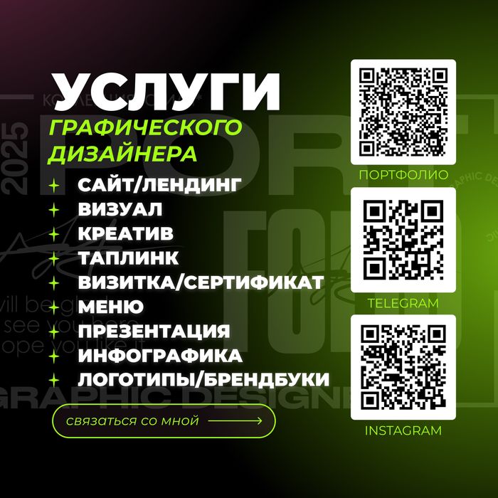 Графический дизайнер