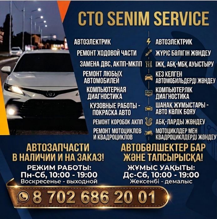 СТО SENIM Кузовный Работы
