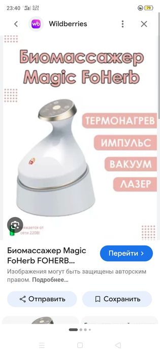 Массажёр magic foherb