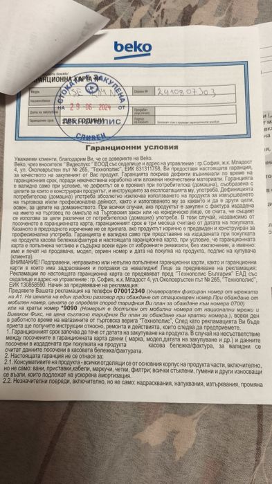 Хладилник   Веко TSE 1284 N