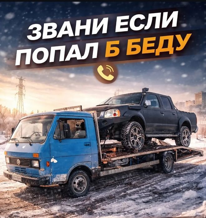 Эвакуатор Алматы не дорого !