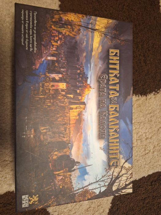 Настолна игра- Битката за Балканите