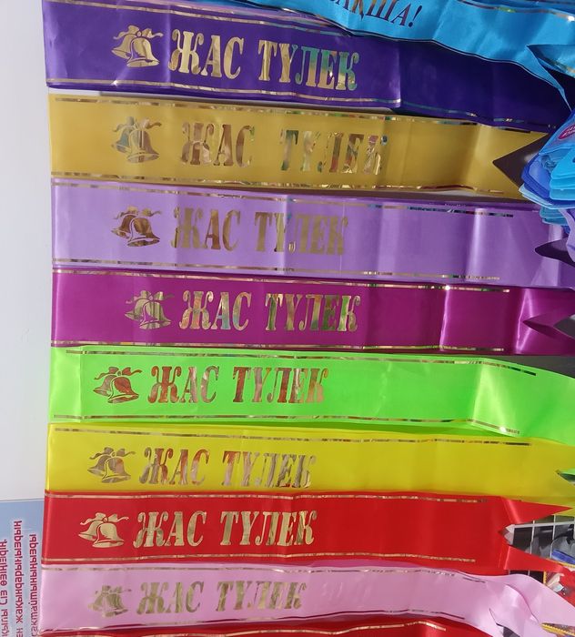 Жас Тулек Лента 700тг