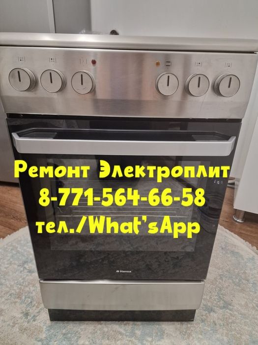 Ремонт Электроплит. Духовок