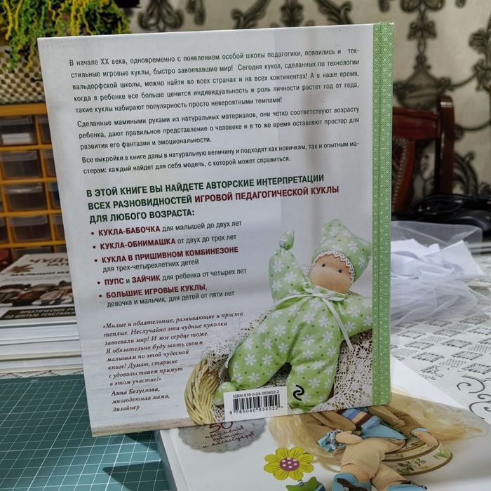 Книга детские куклы из ткани