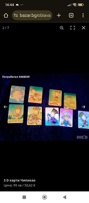 3 Д карти Чупикао